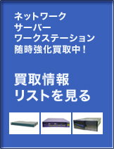 買取情報リストを見る